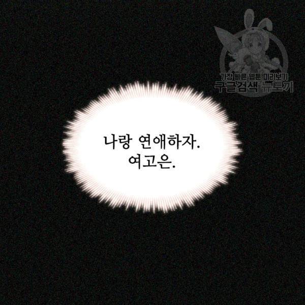 짐승같은 스캔들 18화 8