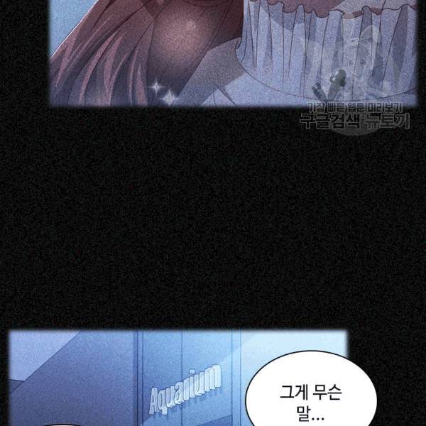 짐승같은 스캔들 18화 12