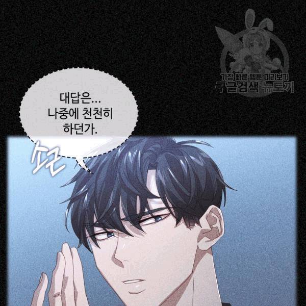 짐승같은 스캔들 18화 21