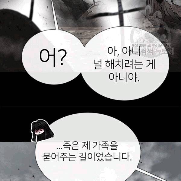 마왕의 딸로 태어났습니다 69화 11