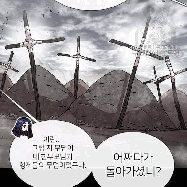마왕의 딸로 태어났습니다 69화 12