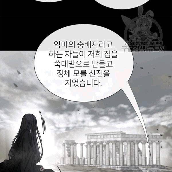 마왕의 딸로 태어났습니다 69화 13
