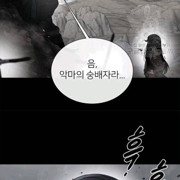 마왕의 딸로 태어났습니다 69화 14