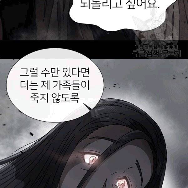 마왕의 딸로 태어났습니다 69화 25