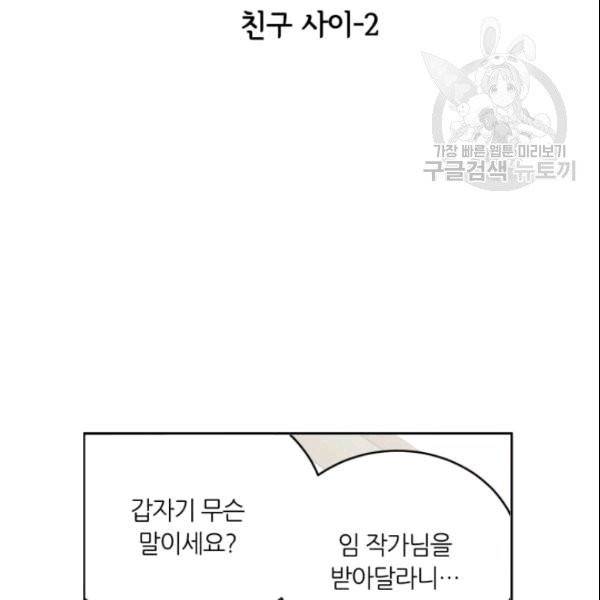 픽셀 오브 라이프 43화 2