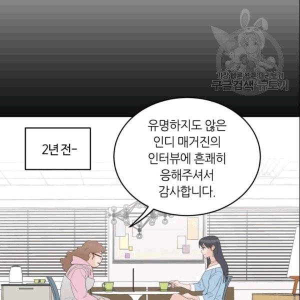 픽셀 오브 라이프 43화 11