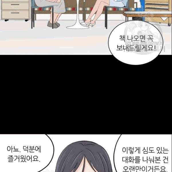 픽셀 오브 라이프 43화 12