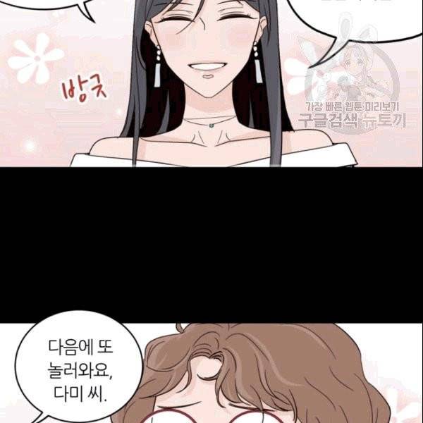 픽셀 오브 라이프 43화 13