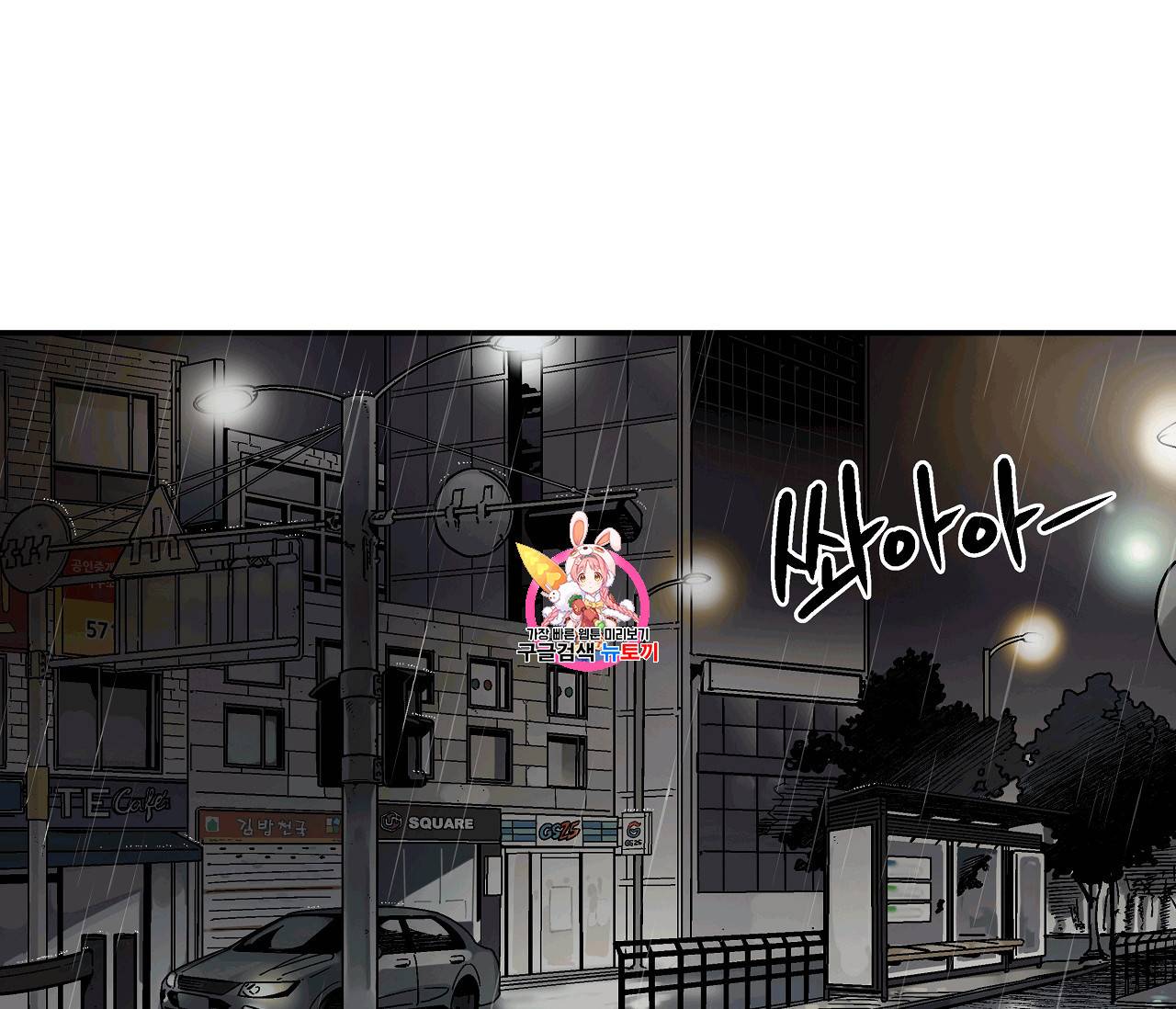 욕망이라는 것에 대하여 외전 11화 1