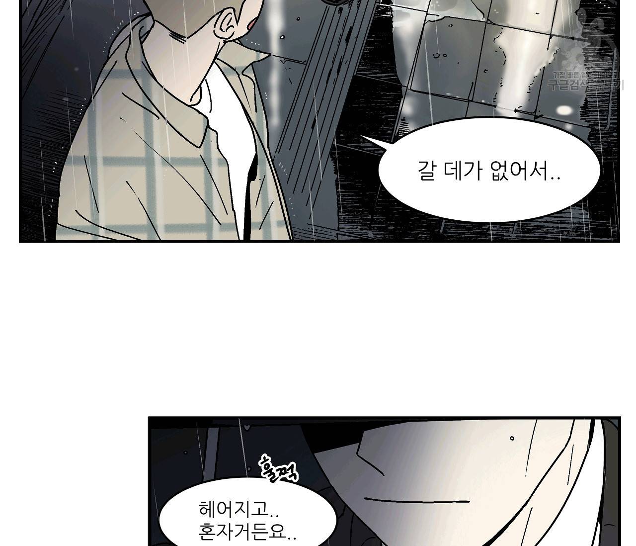 욕망이라는 것에 대하여 외전 11화 7
