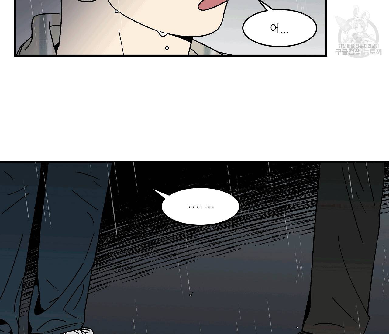 욕망이라는 것에 대하여 외전 11화 10