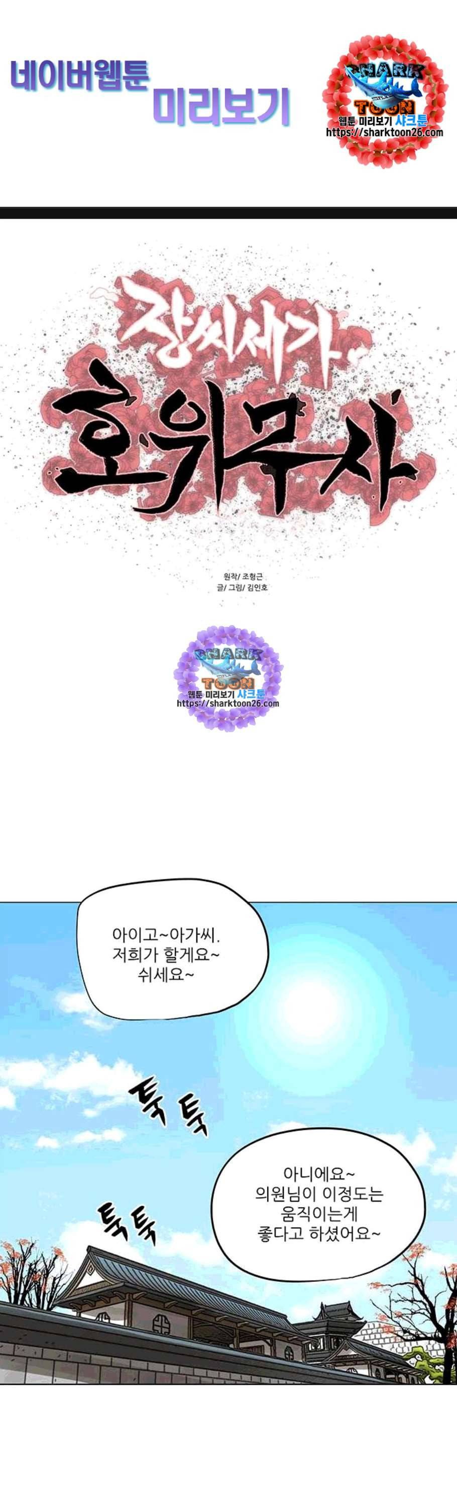 장씨세가 호위무사 89화 1