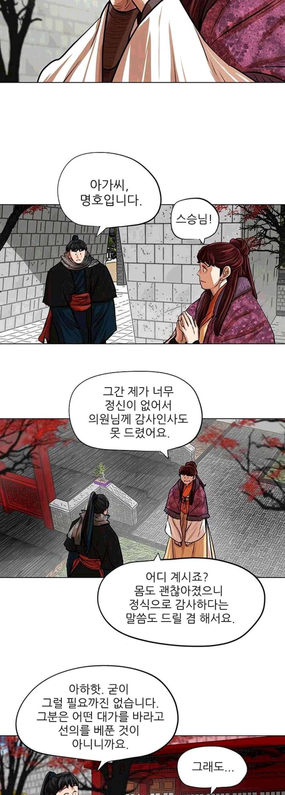 장씨세가 호위무사 89화 3
