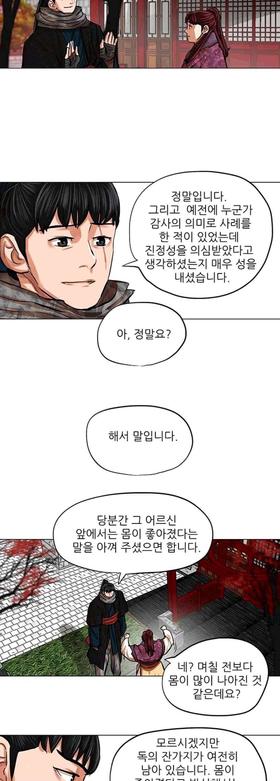장씨세가 호위무사 89화 4