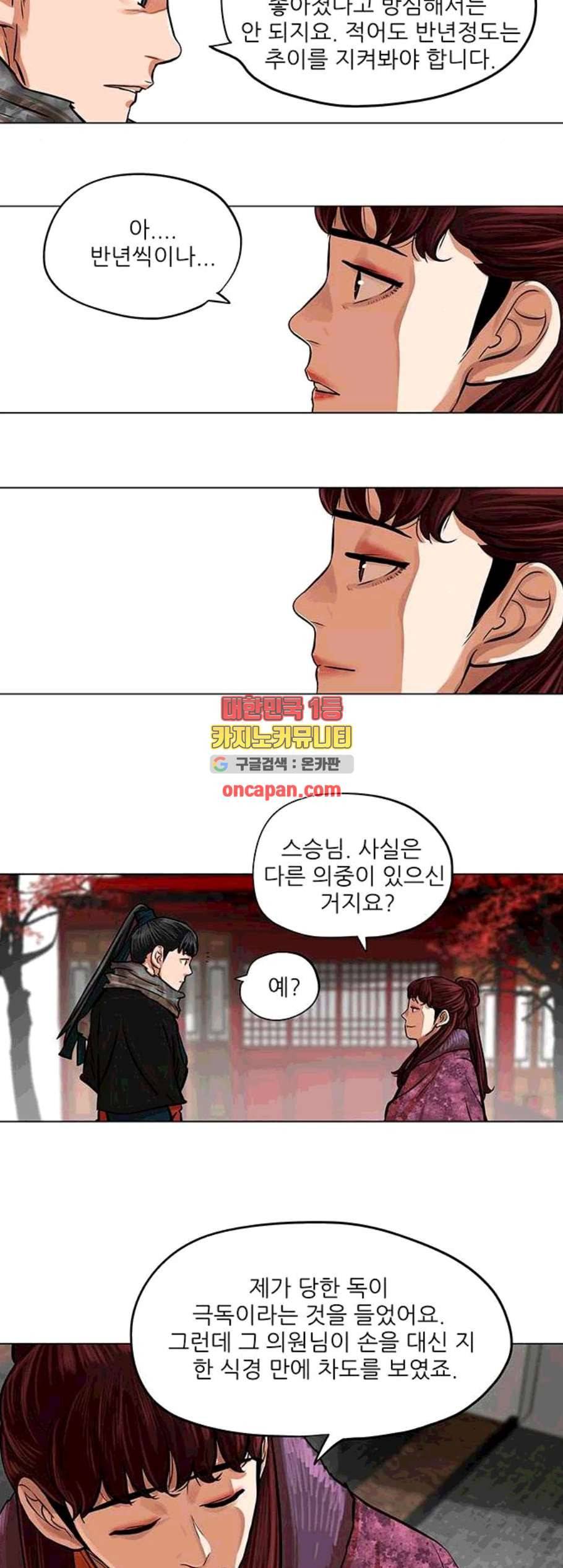 장씨세가 호위무사 89화 5