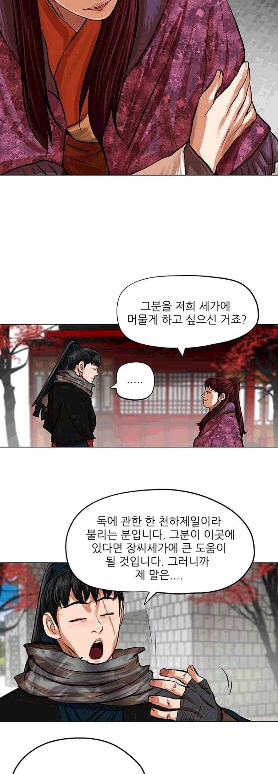장씨세가 호위무사 89화 6