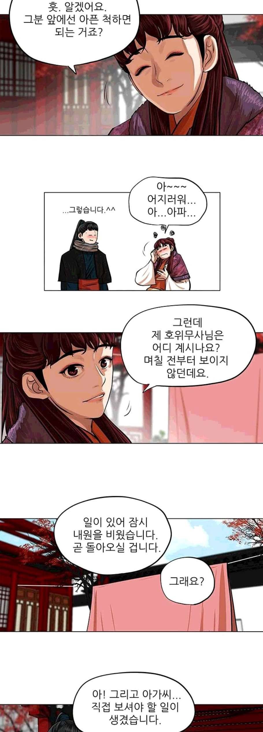 장씨세가 호위무사 89화 7
