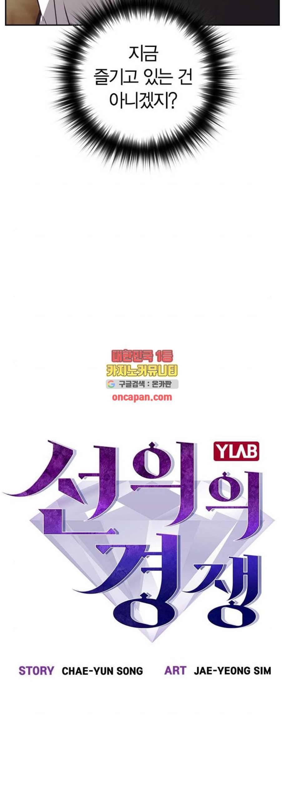 선의의 경쟁 30화 5