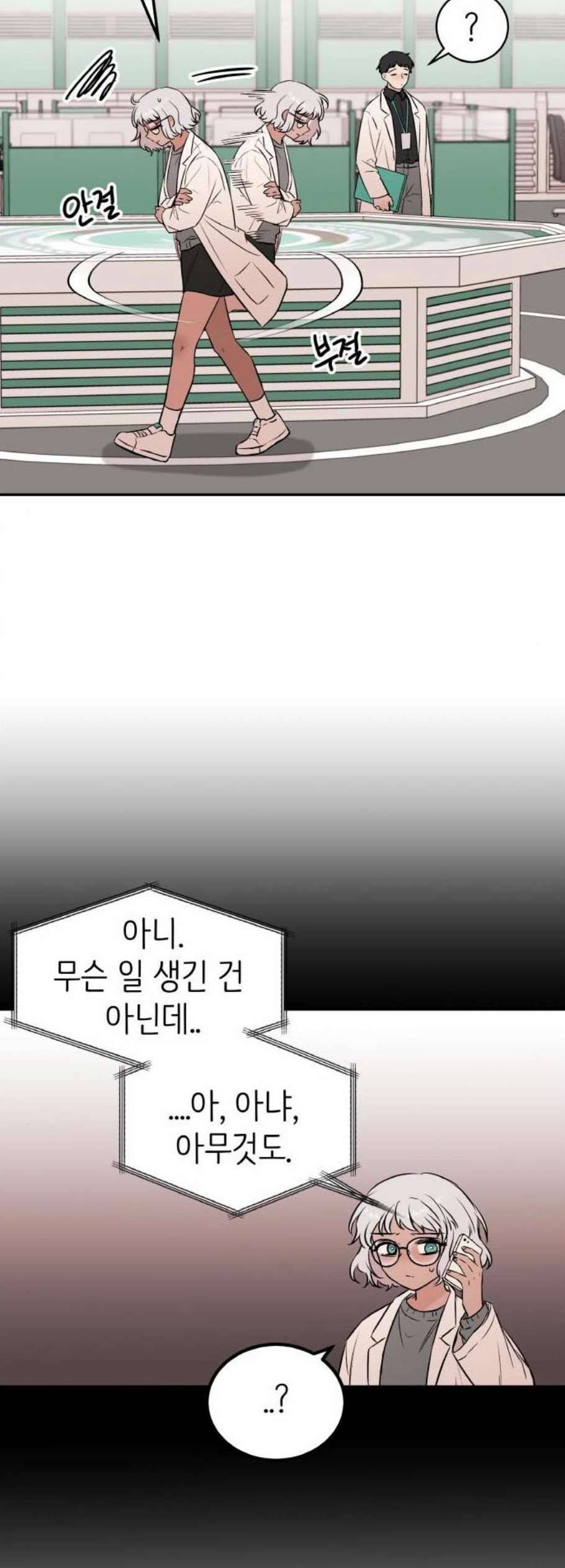 피와 나비 28화 2