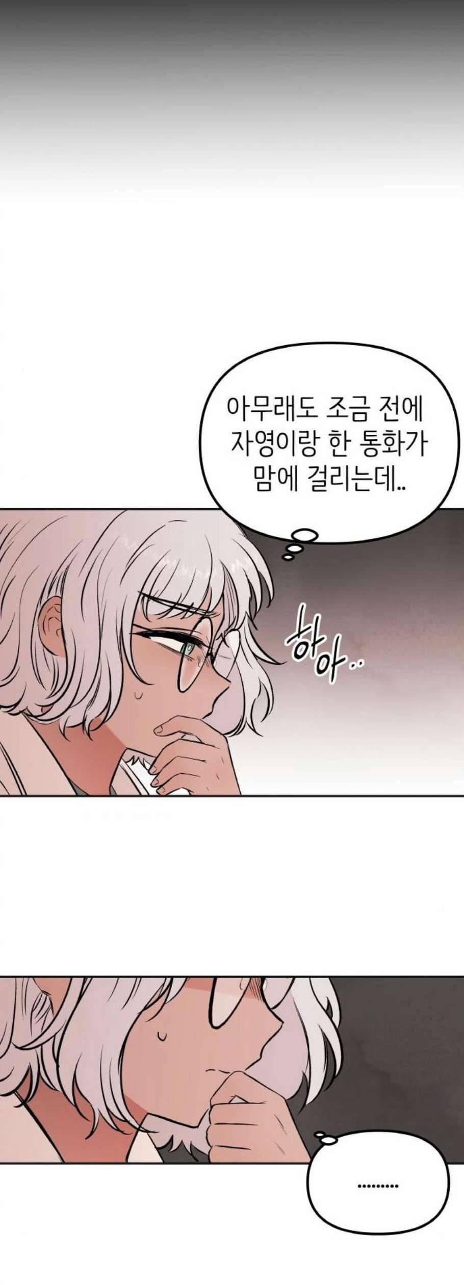 피와 나비 28화 3