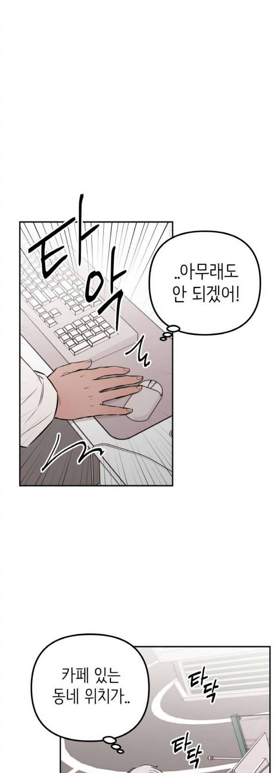 피와 나비 28화 4