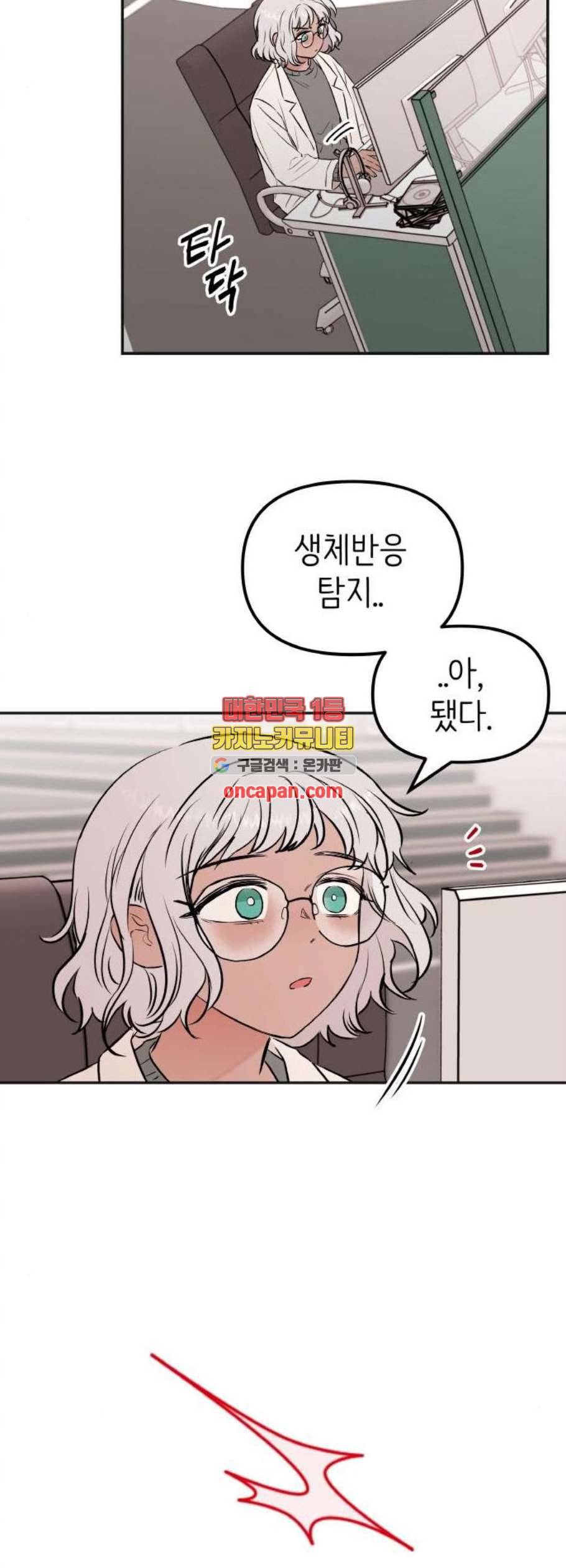 피와 나비 28화 5