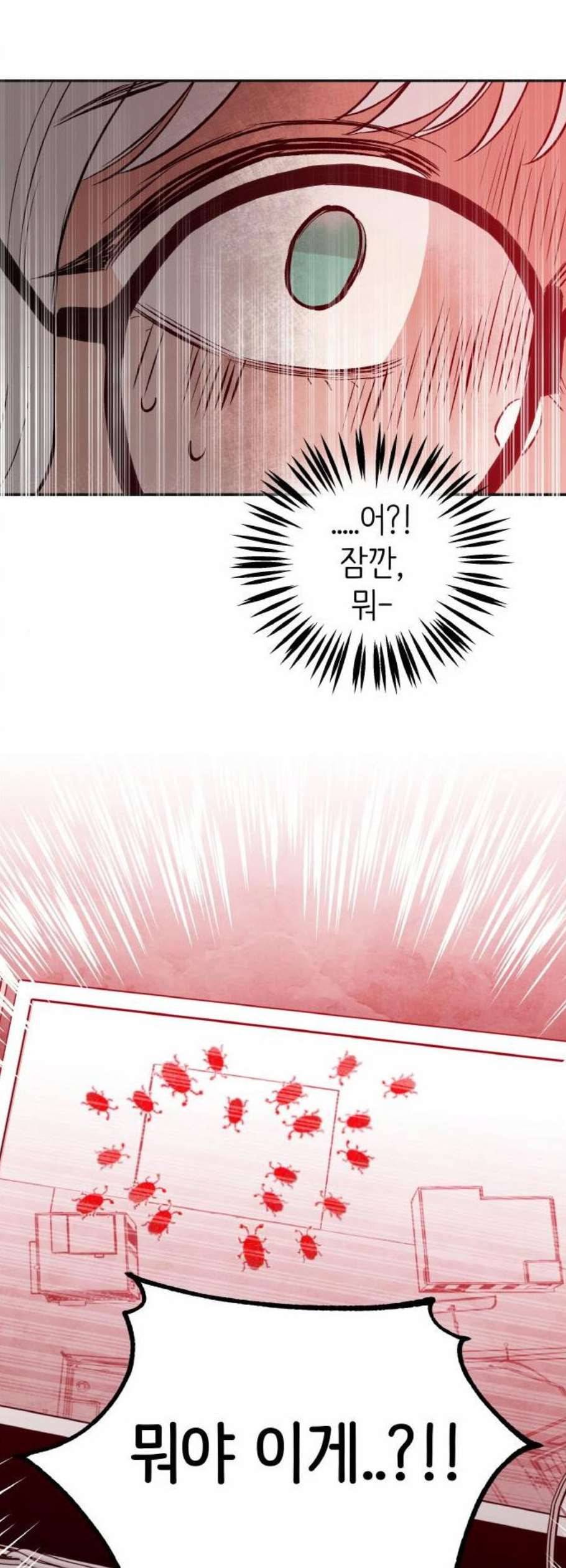 피와 나비 28화 6