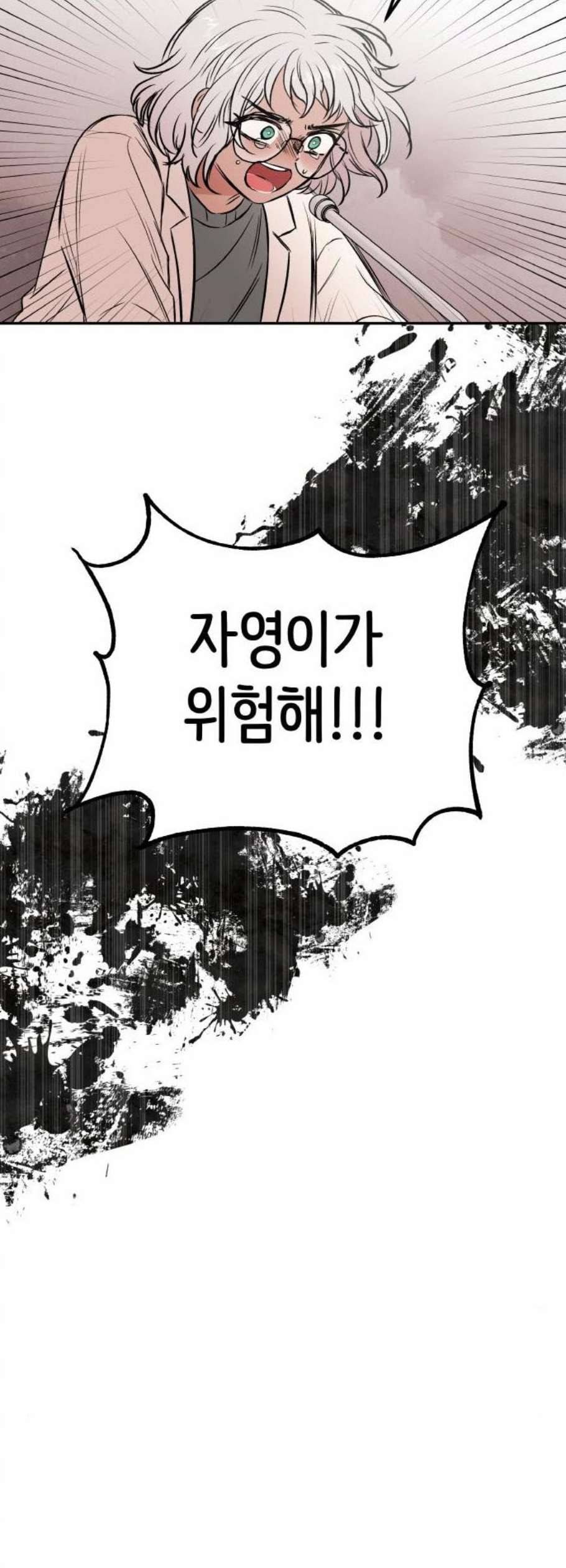 피와 나비 28화 10