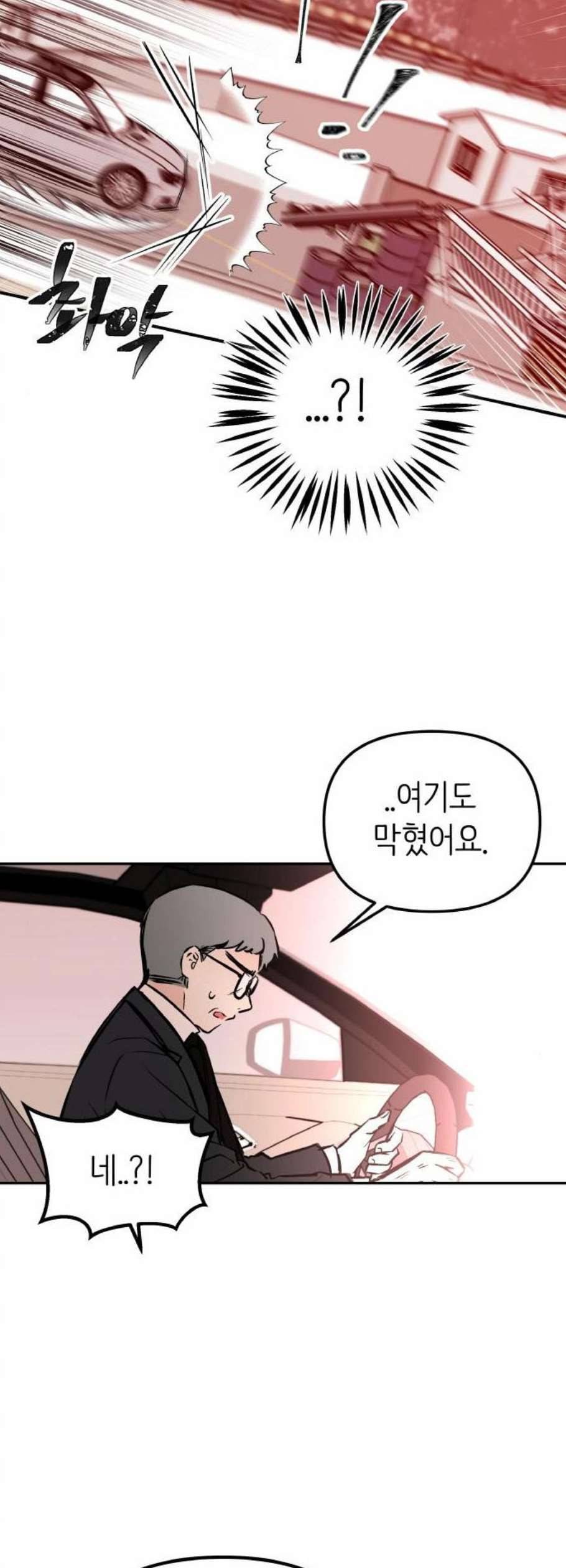 피와 나비 28화 16