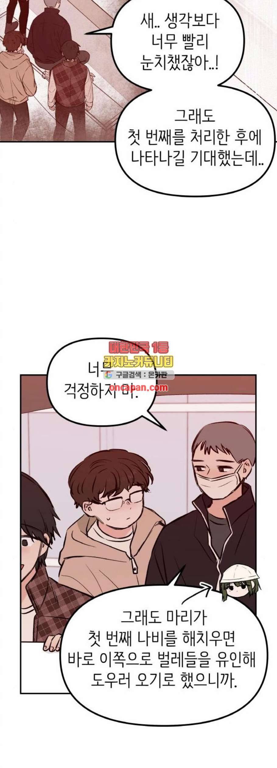 피와 나비 28화 21
