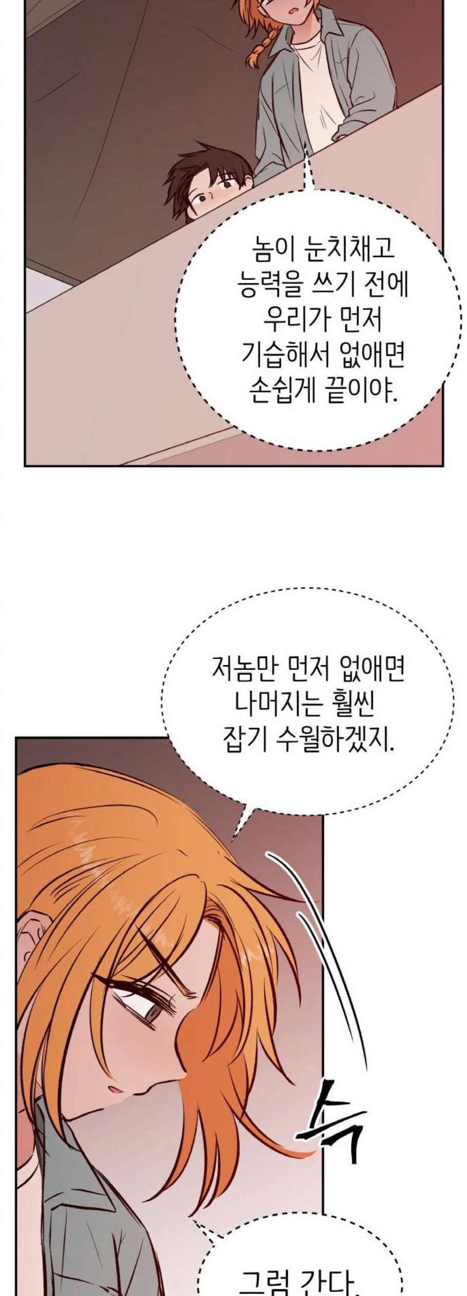 피와 나비 28화 24