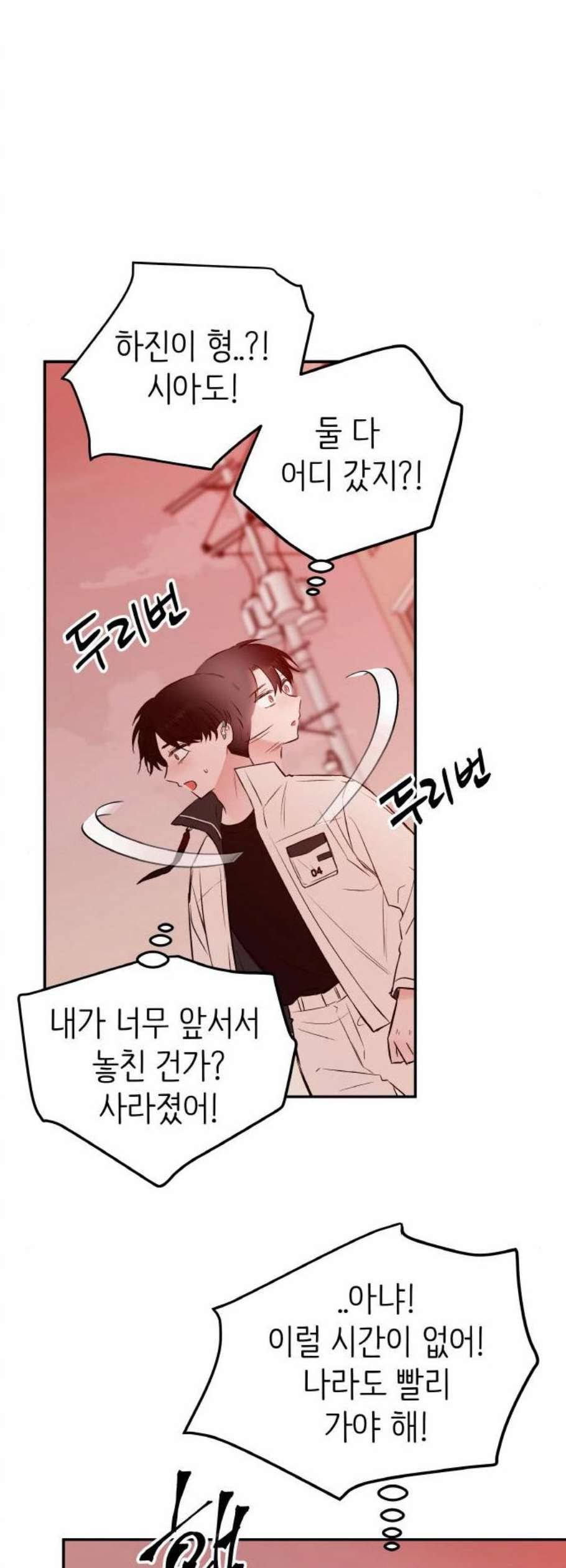 피와 나비 28화 32