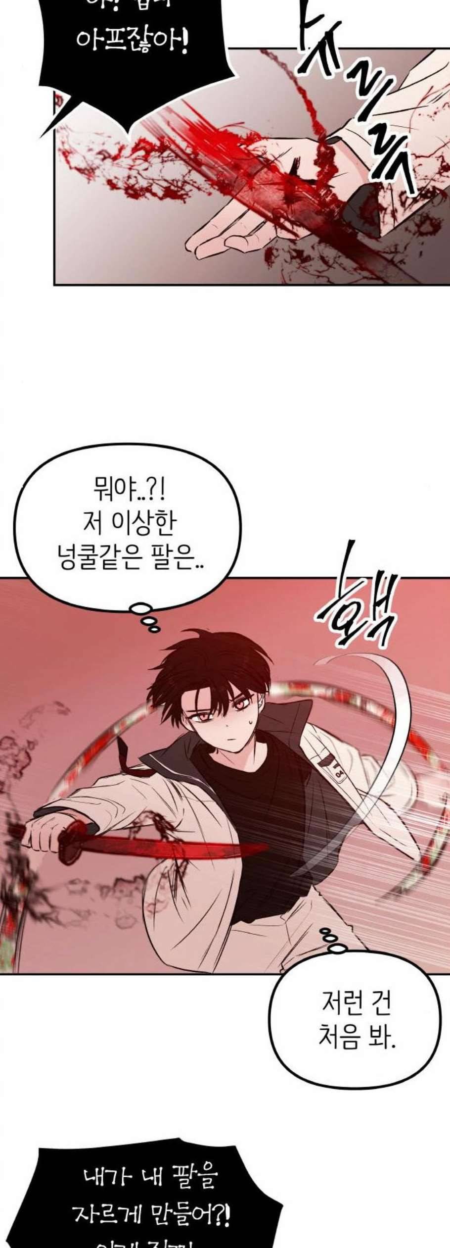 피와 나비 28화 44