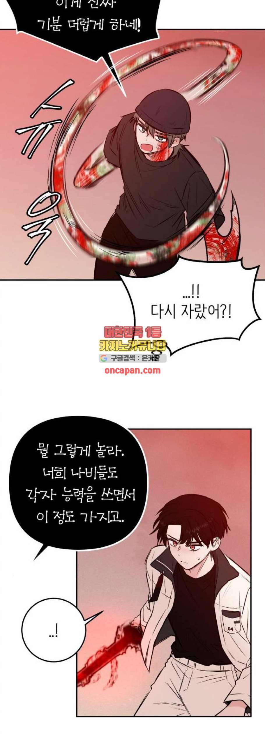피와 나비 28화 45