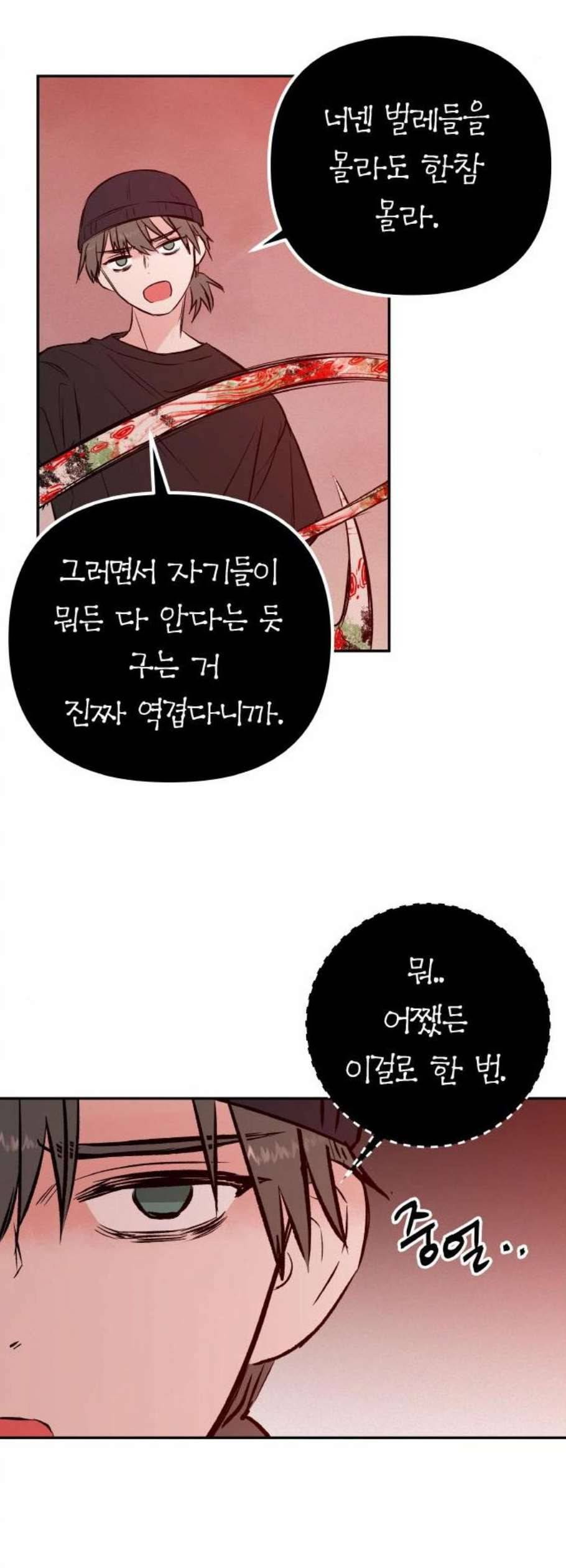 피와 나비 28화 46