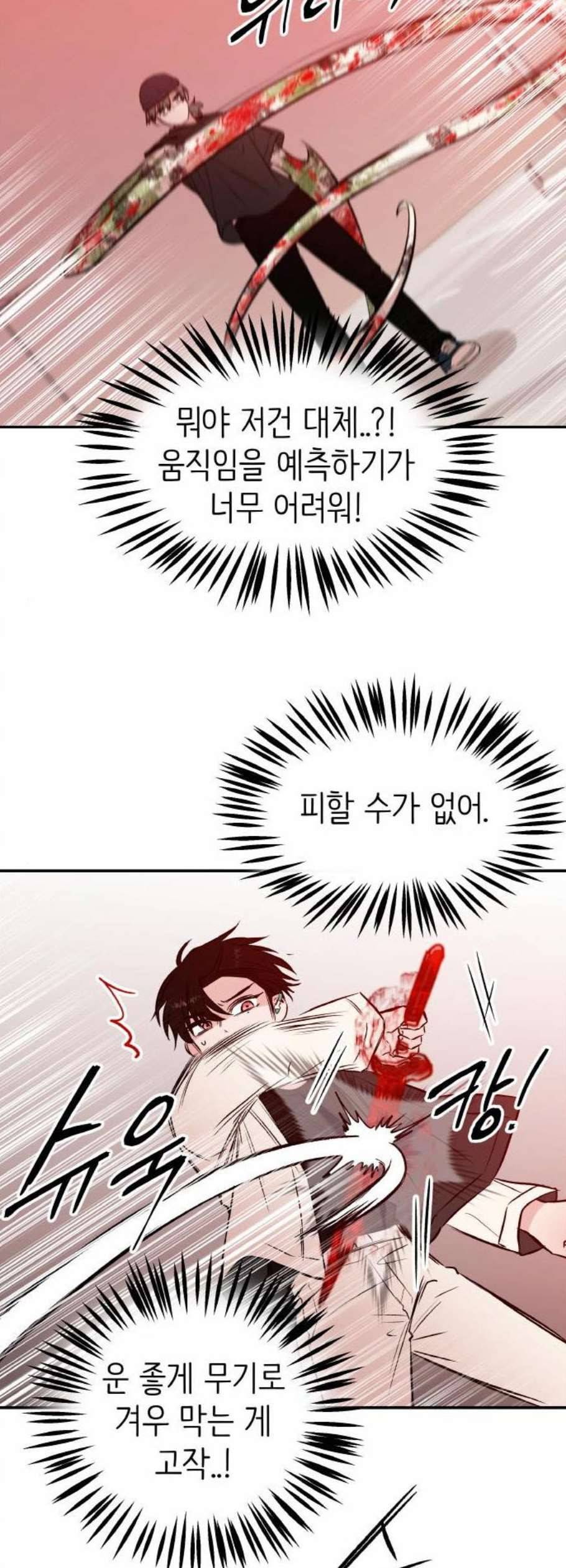 피와 나비 28화 48