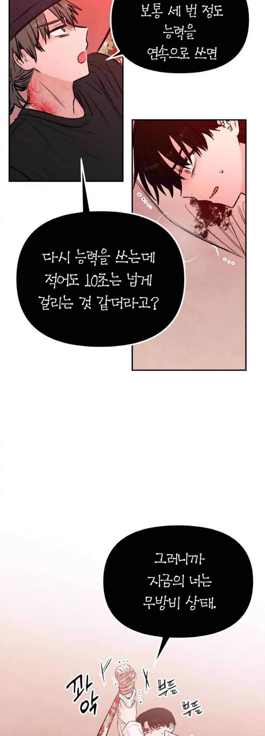 피와 나비 28화 54