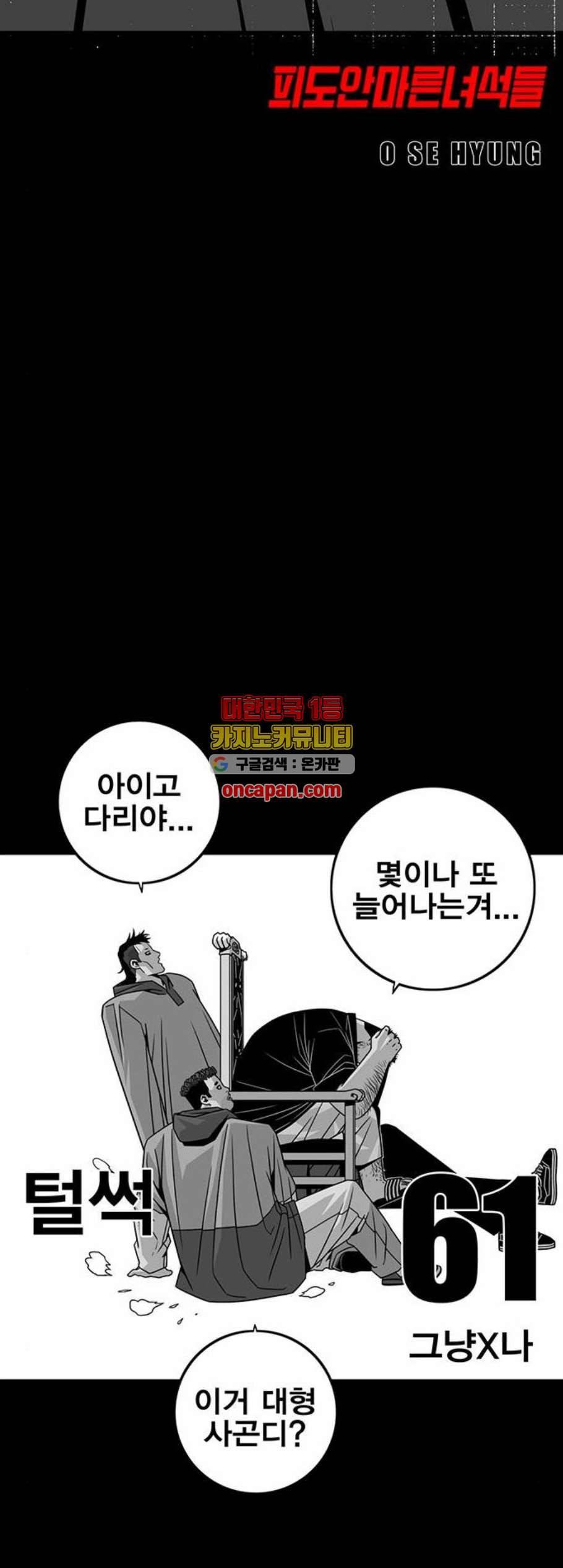 신도림 시즌2 61 그냥X나 5