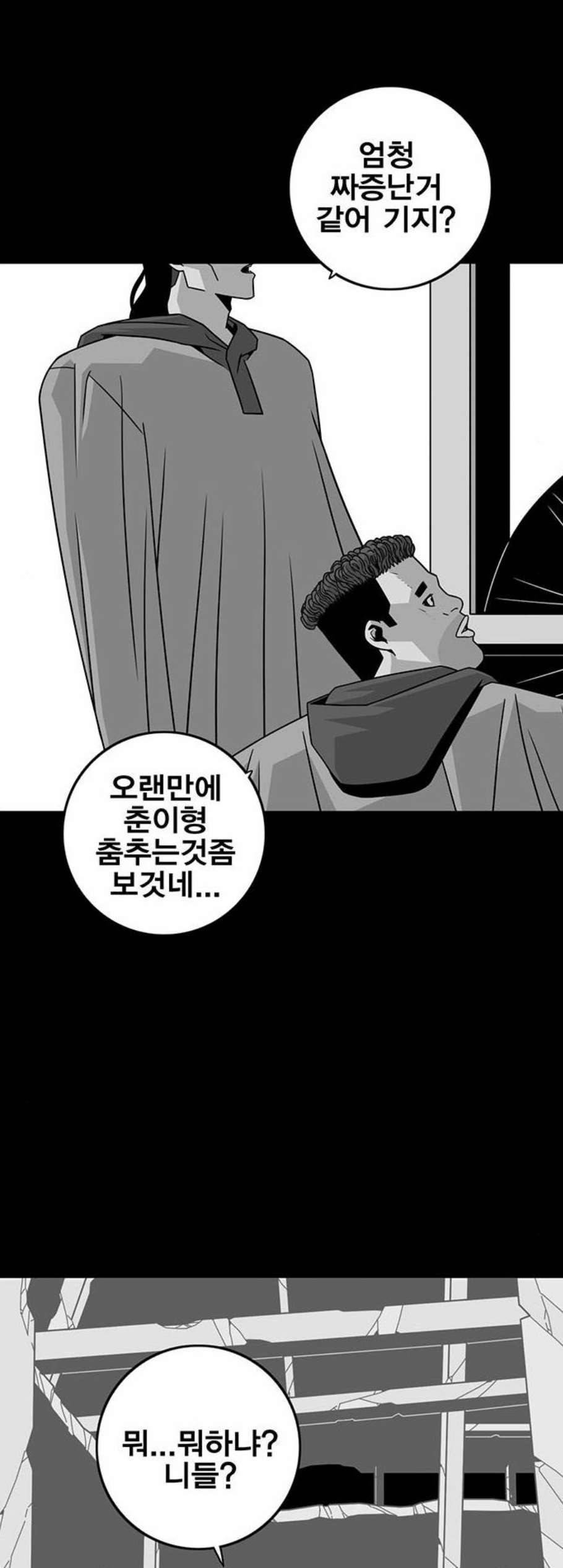 신도림 시즌2 61 그냥X나 6
