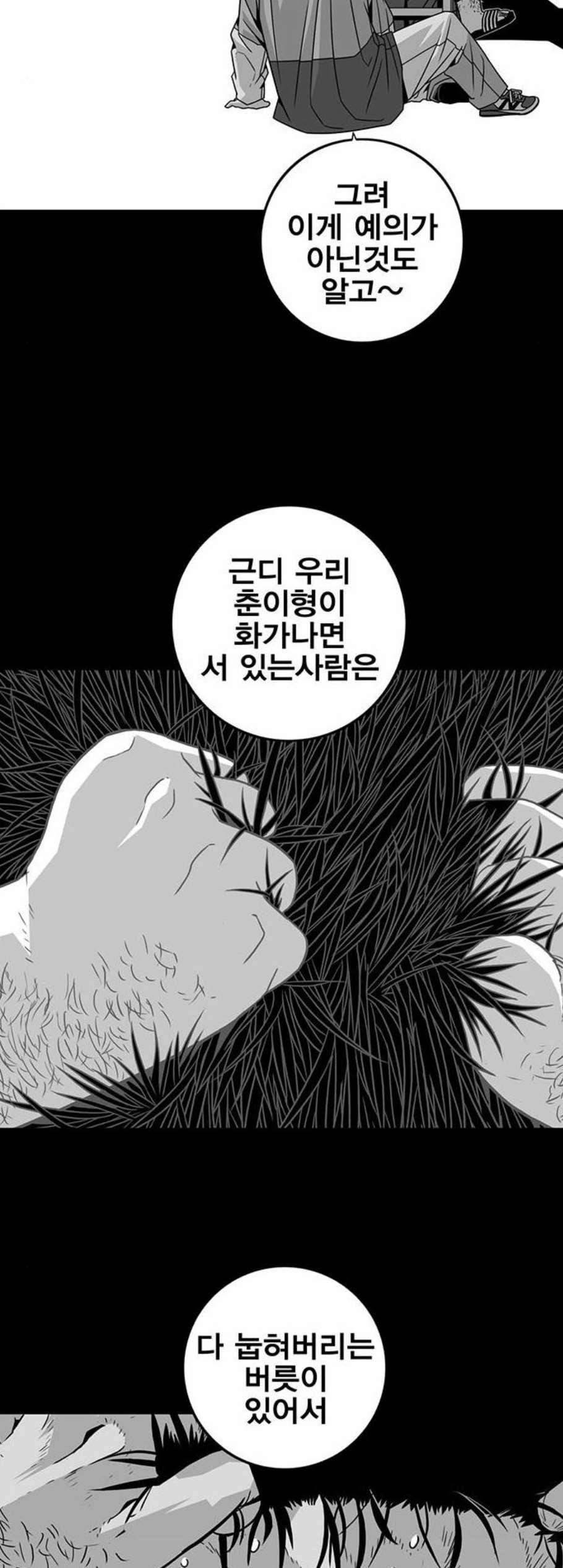 신도림 시즌2 61 그냥X나 8