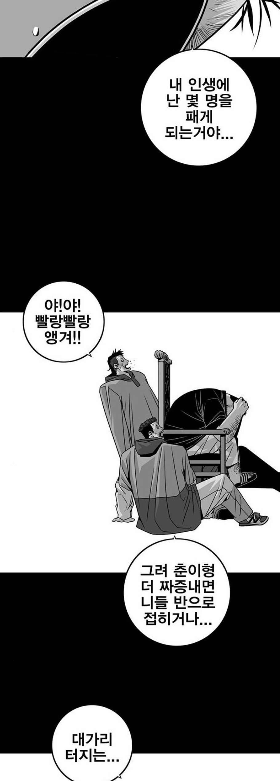 신도림 시즌2 61 그냥X나 12