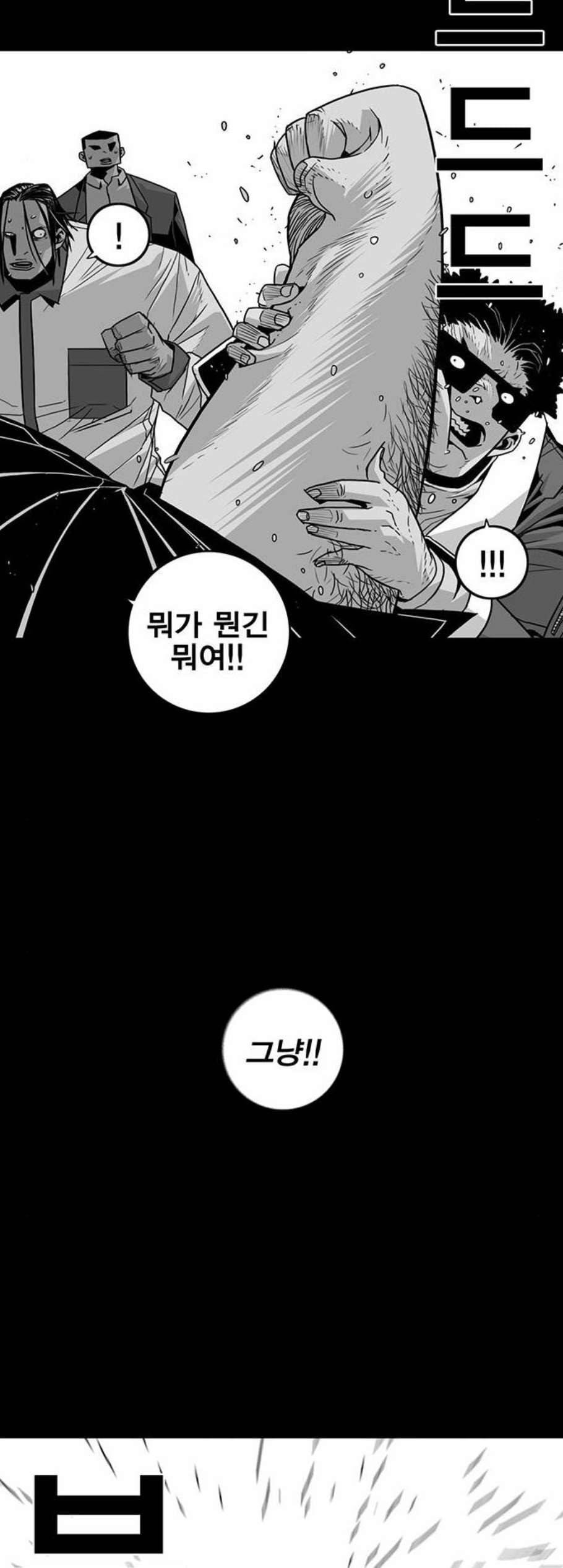 신도림 시즌2 61 그냥X나 26