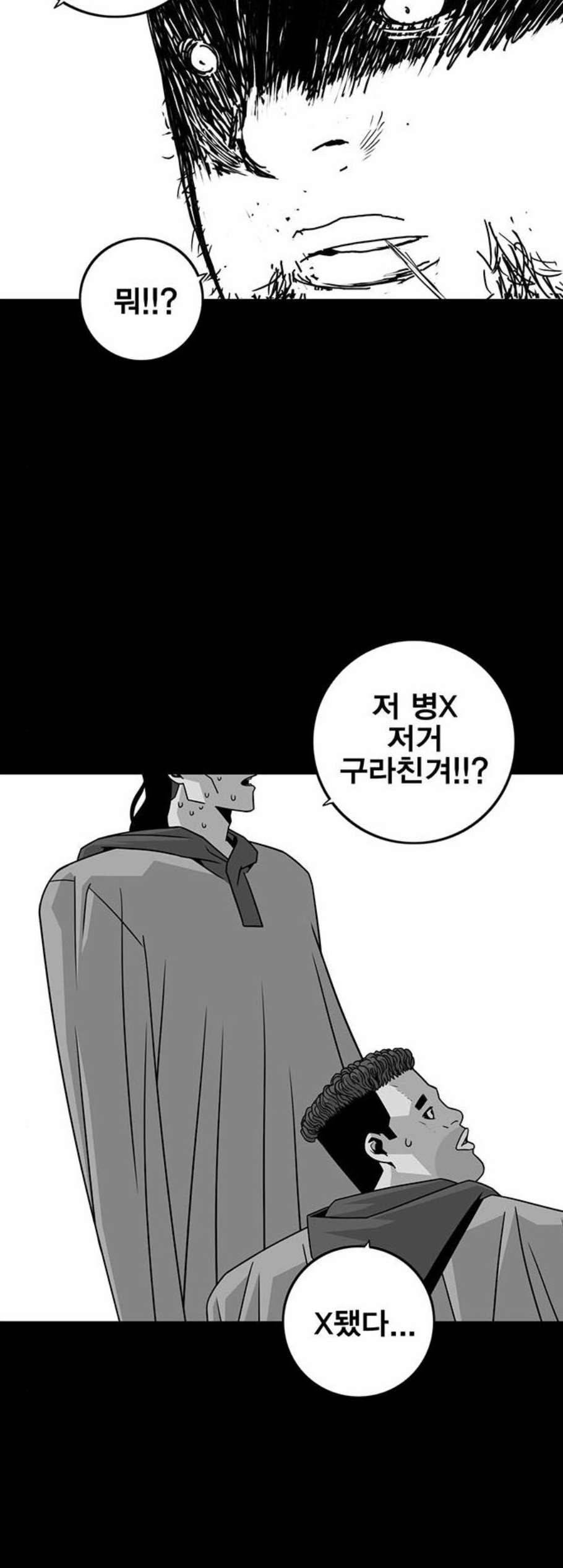 신도림 시즌2 61 그냥X나 38
