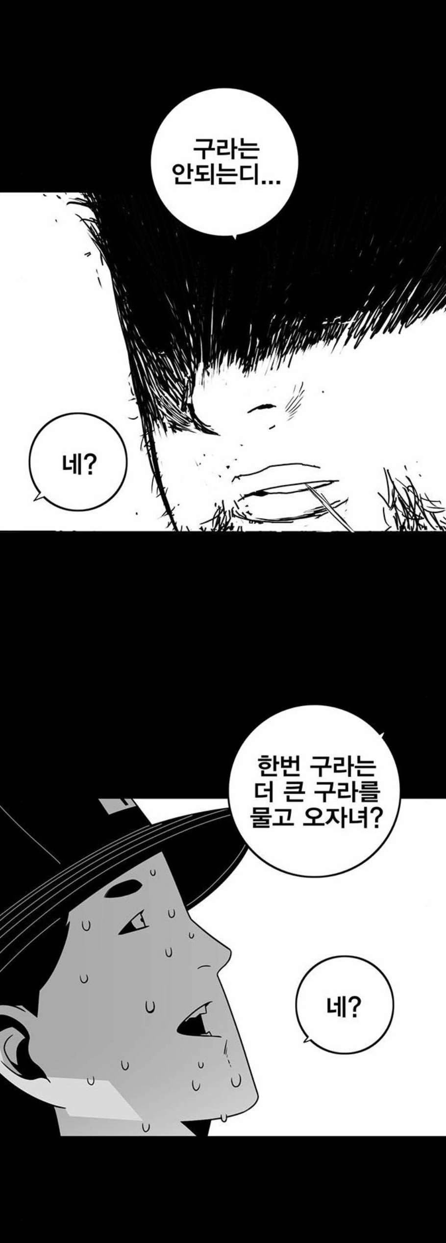 신도림 시즌2 61 그냥X나 39