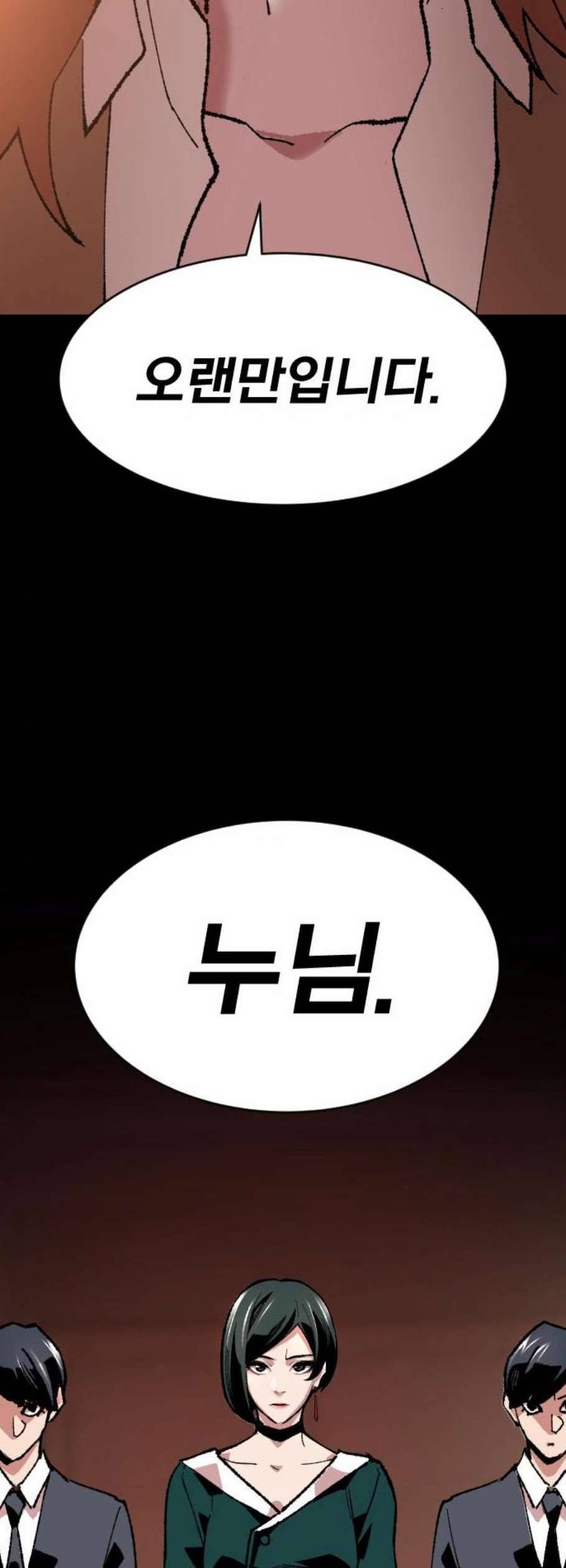 만렙돌파 9화 7