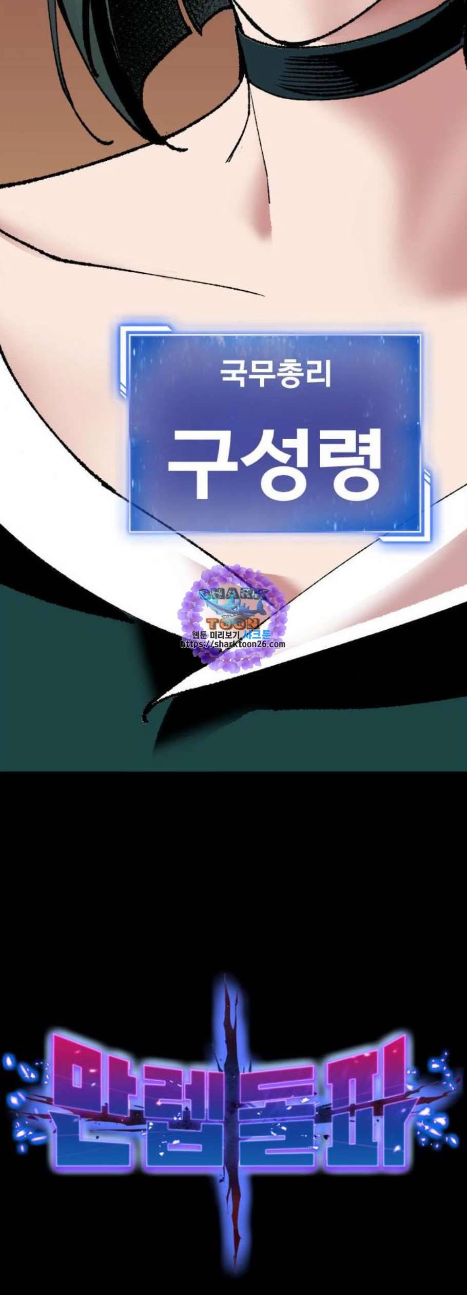 만렙돌파 9화 9