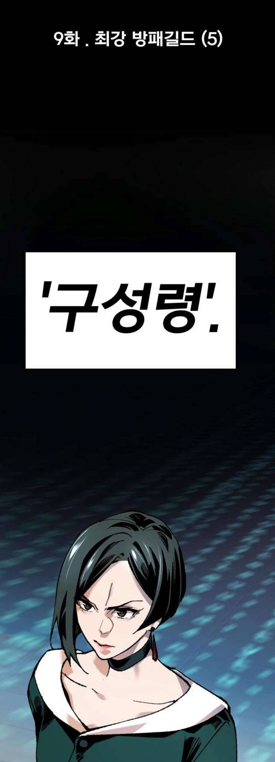 만렙돌파 9화 10