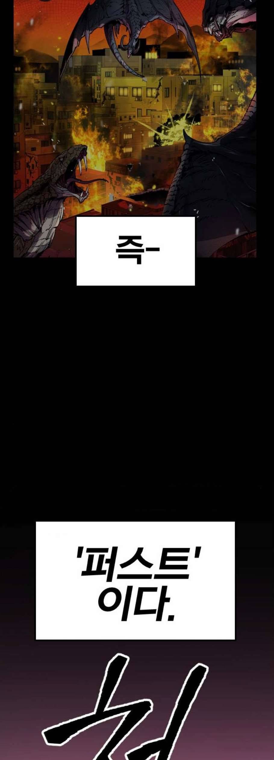 만렙돌파 9화 23