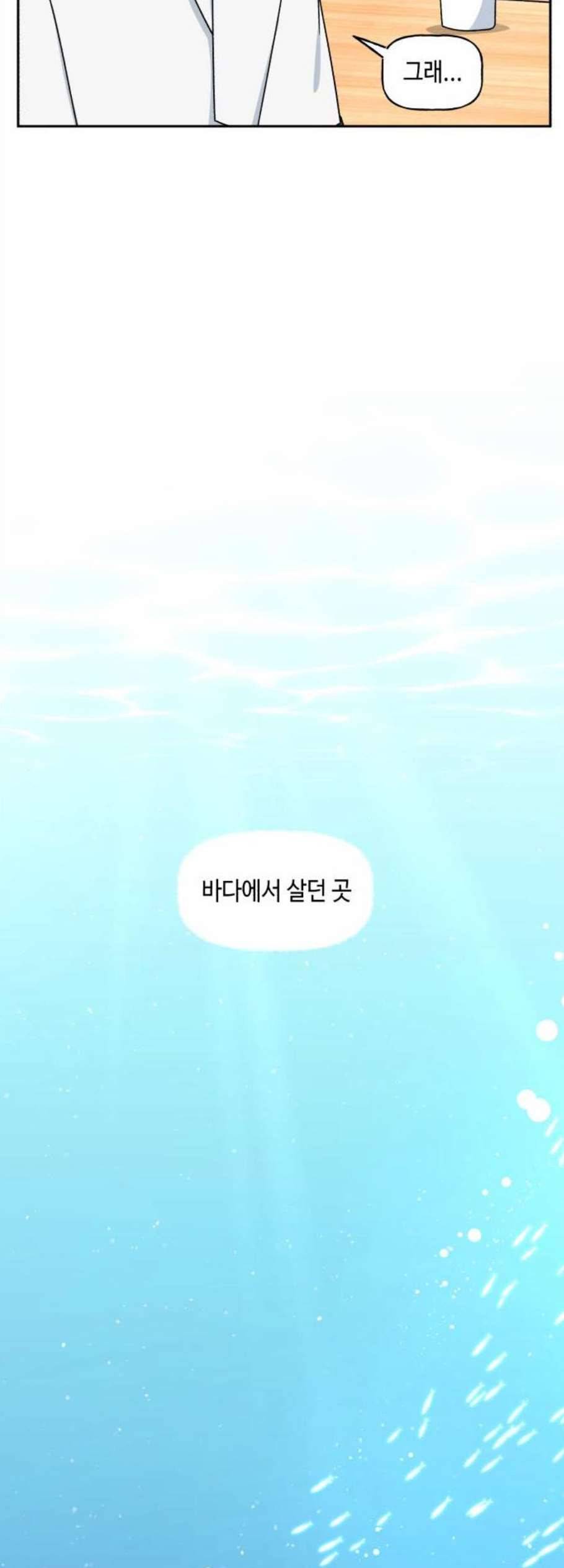 인어를 위한 수영교실 84화 10