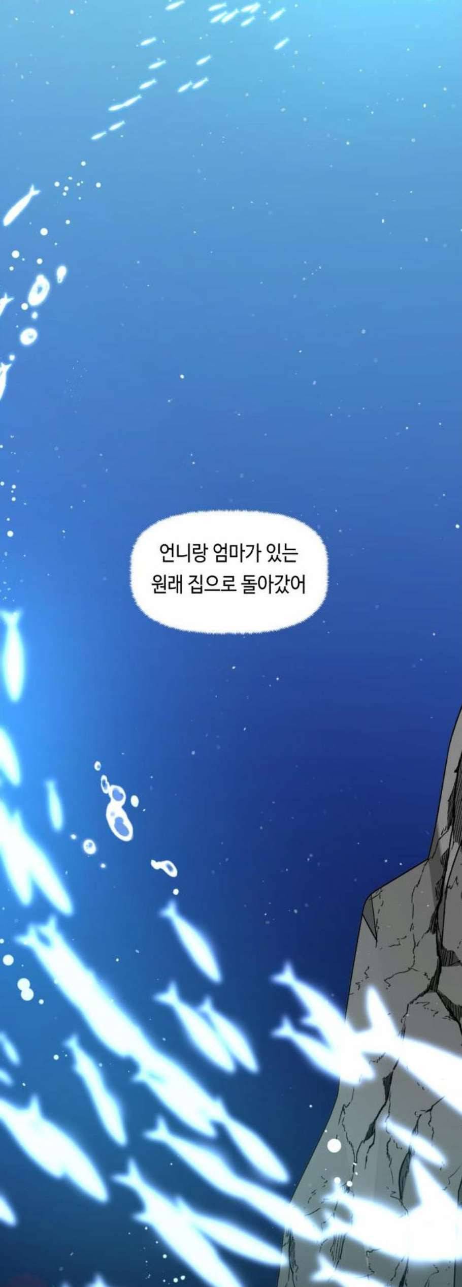 인어를 위한 수영교실 84화 11